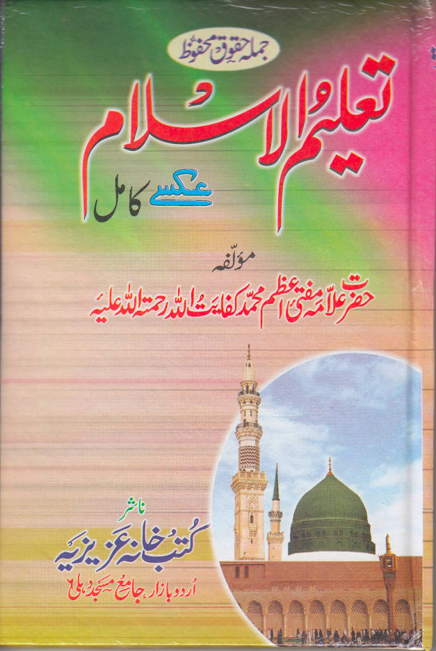 Enseñanzas del Islam (Talimul Islam)
